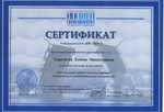 Сертификат выдан Сергеевой Елене Николаевне, участнице мастер-класса «Реставрация зубов с применением современных пломбировочных материалов»