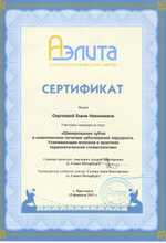 Сертификат выдан Сергеевой Елене Николаевне, участнице мастер-класса «Современные подходы к эндодонтическому лечению»