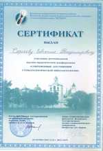 Сертификат выдан Сергееву Евгению Владимировичу, участнику мастер-класса «Современные достижения стоматологической имплантологии»