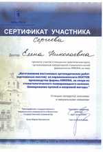 Сертификат выдан Сергеевой Елене Николаевне, участнице мастер-класса «Шинирование зубов»