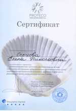 Сертификат выдан Сергеевой Елене Николаевне, участнице мастер-класса «Оптимизированные методики реставрации зубов»