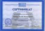 Сертификат выдан Сергееву Евгению Владимировичу, участнику мастер-класса «Амбулаторная хирургическая стоматология в повседневной практике»