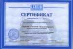 Сертификат выдан Сергееву Евгению Владимировичу, участнику мастер-класса «Остео - и вестибулопластика»